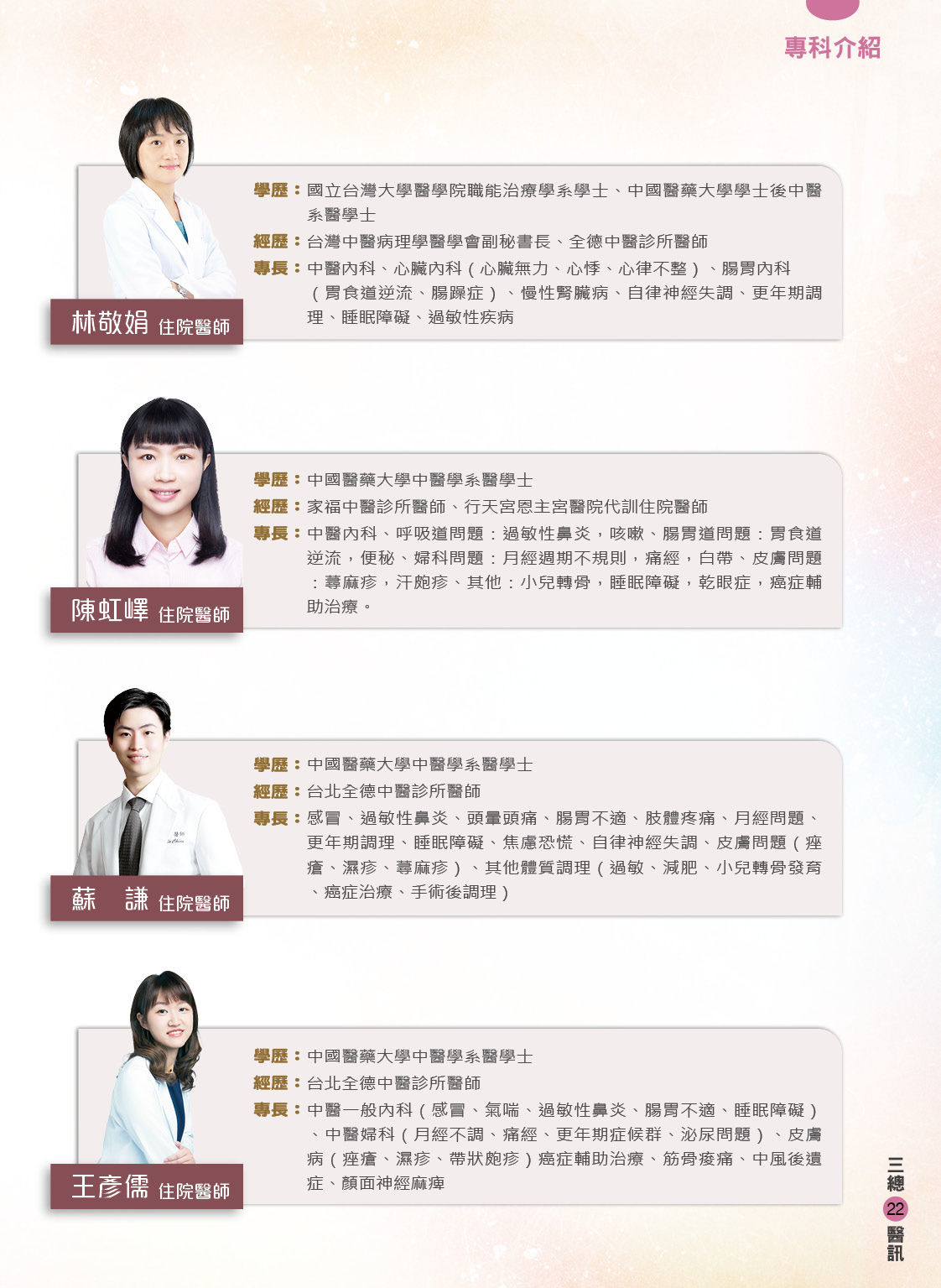 中醫部團隊陣容4